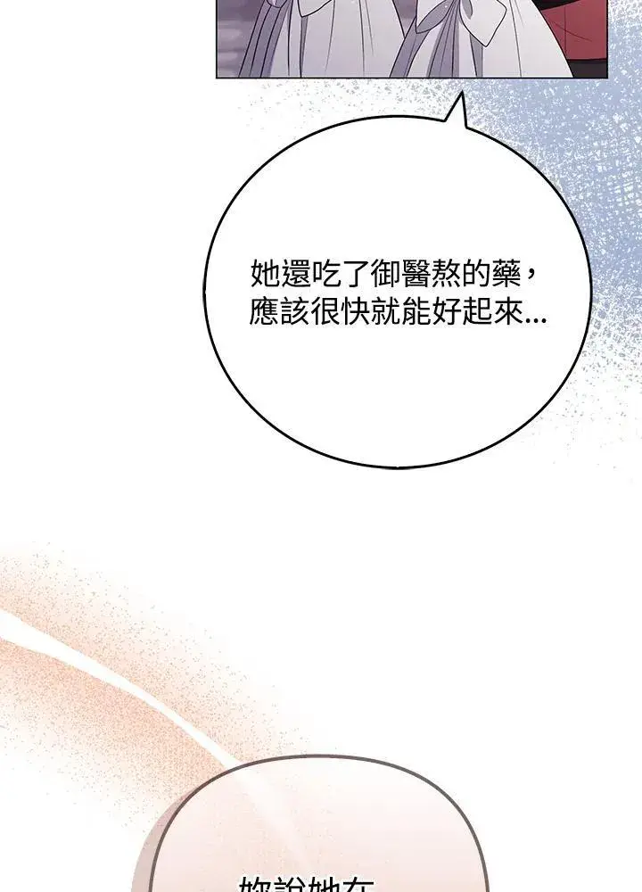 漫画《成为皇帝的专属翻译》第47话第55张图