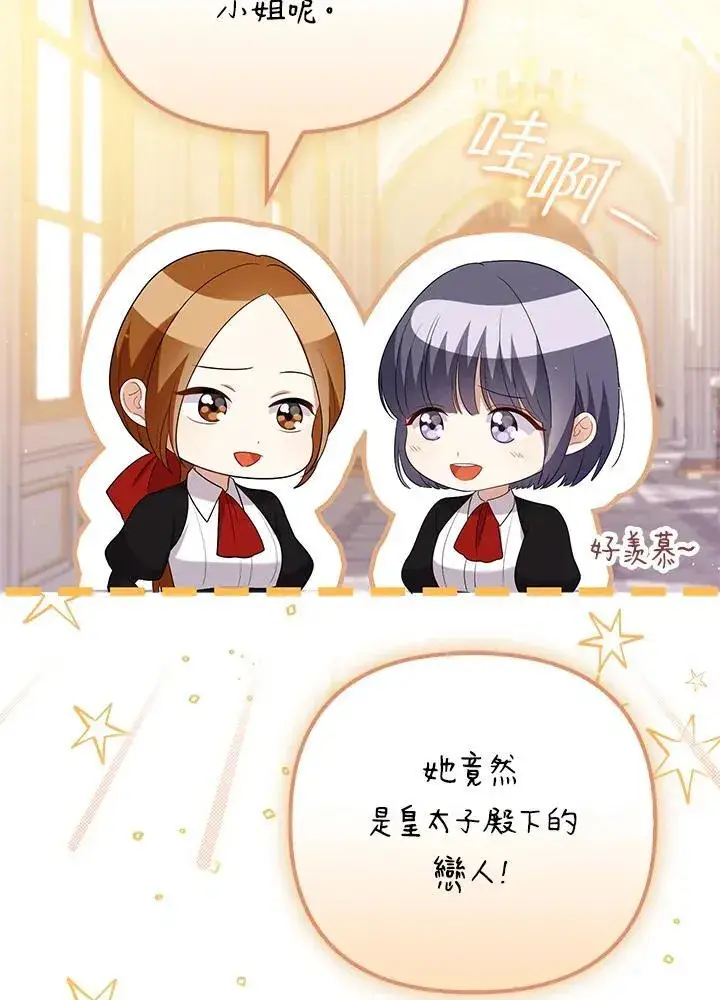 漫画《成为皇帝的专属翻译》第47话第58张图