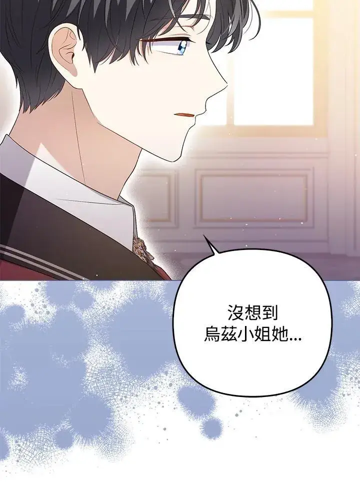 漫画《成为皇帝的专属翻译》第47话第60张图