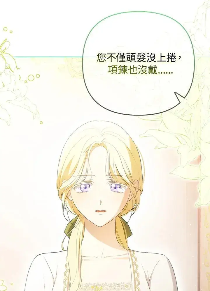 漫画《成为皇帝的专属翻译》第47话第64张图