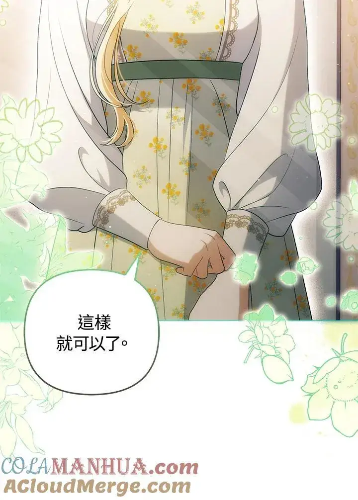 漫画《成为皇帝的专属翻译》第47话第65张图