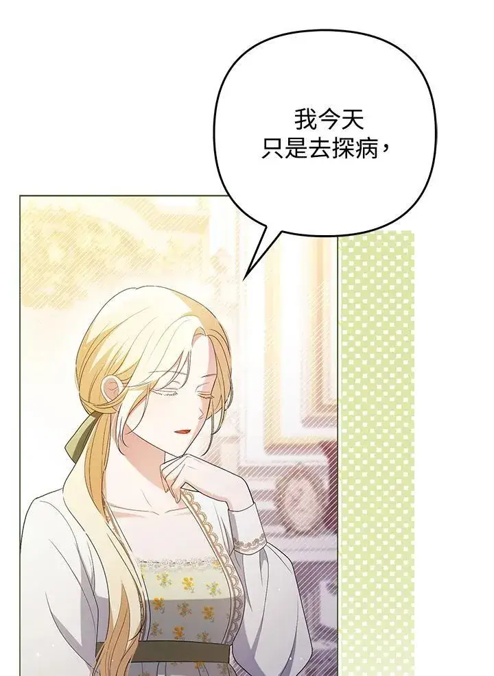 漫画《成为皇帝的专属翻译》第47话第66张图