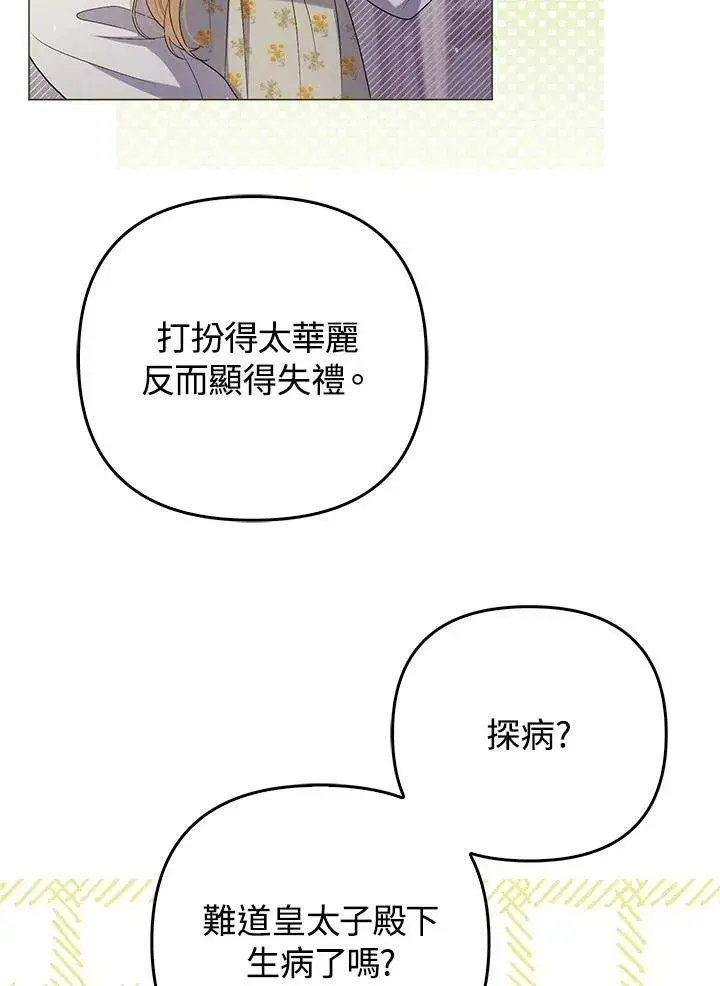 漫画《成为皇帝的专属翻译》第47话第67张图