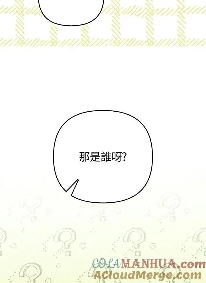 漫画《成为皇帝的专属翻译》第47话第69张图