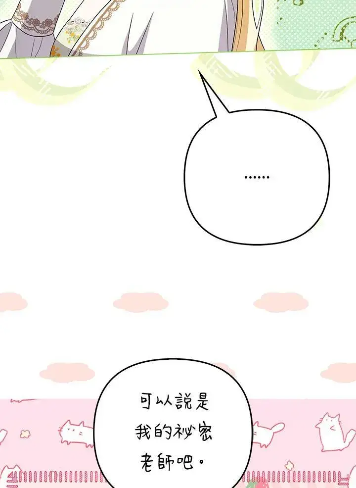 漫画《成为皇帝的专属翻译》第47话第71张图