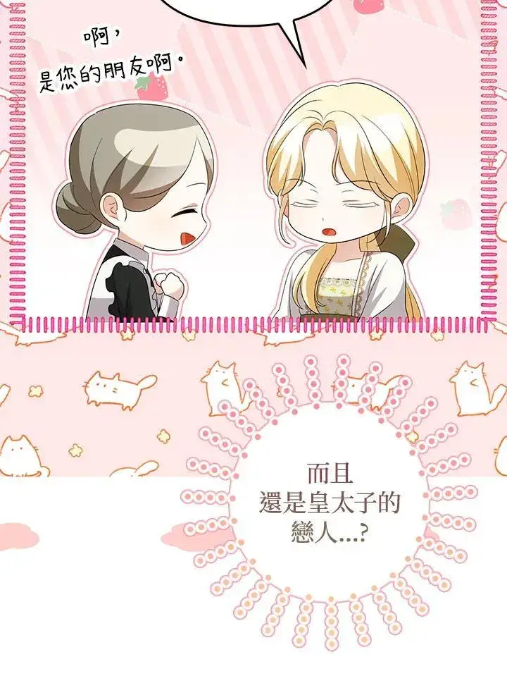 漫画《成为皇帝的专属翻译》第47话第72张图