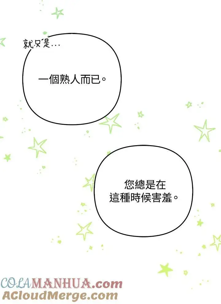 漫画《成为皇帝的专属翻译》第47话第73张图