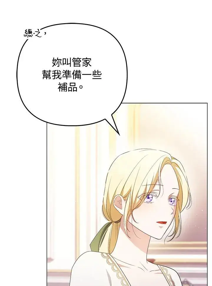 漫画《成为皇帝的专属翻译》第47话第74张图