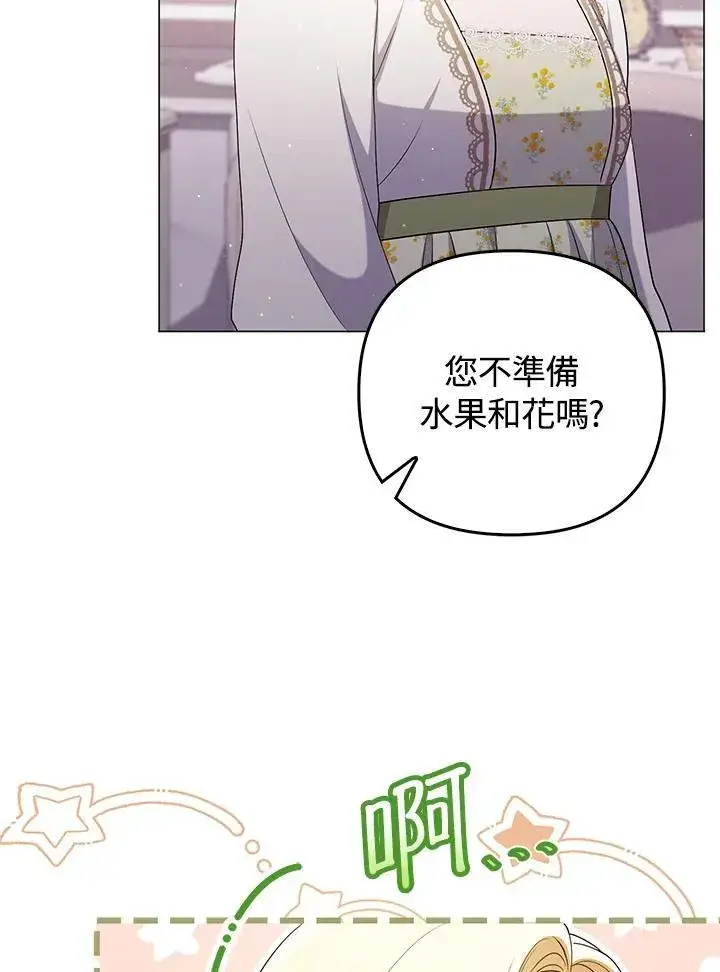漫画《成为皇帝的专属翻译》第47话第75张图