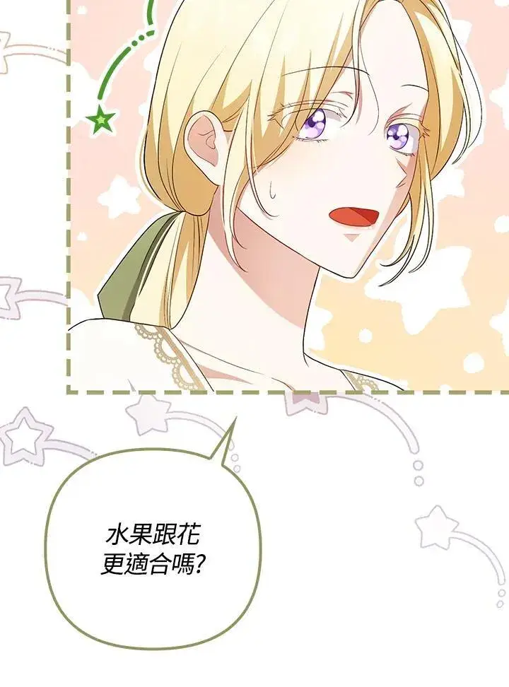 漫画《成为皇帝的专属翻译》第47话第76张图