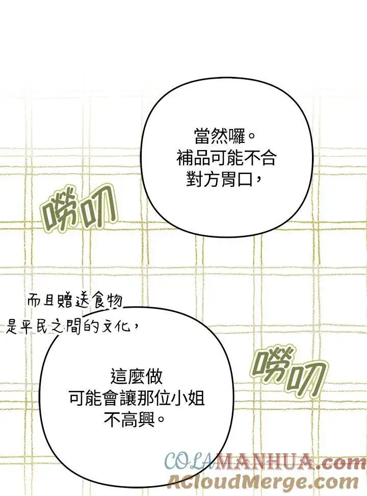 漫画《成为皇帝的专属翻译》第47话第77张图