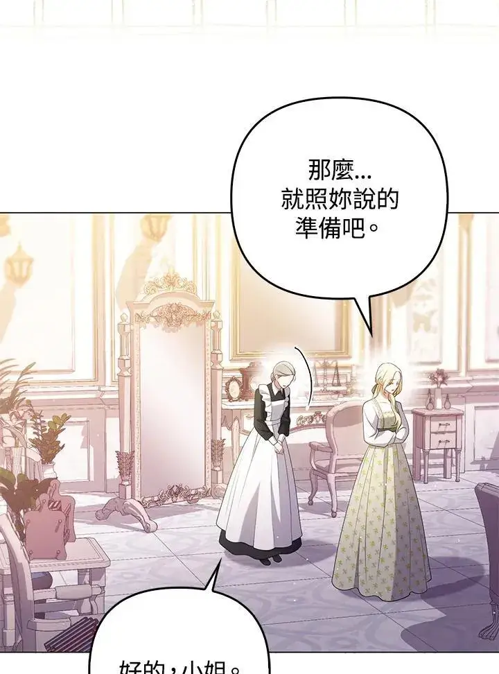 漫画《成为皇帝的专属翻译》第47话第78张图