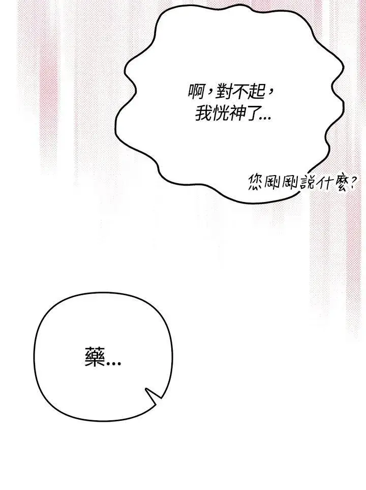 漫画《成为皇帝的专属翻译》第47话第8张图