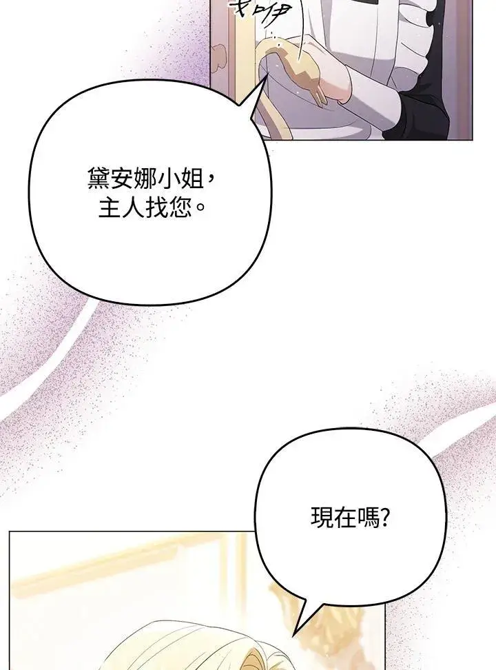 漫画《成为皇帝的专属翻译》第47话第80张图