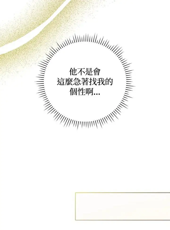 漫画《成为皇帝的专属翻译》第47话第82张图