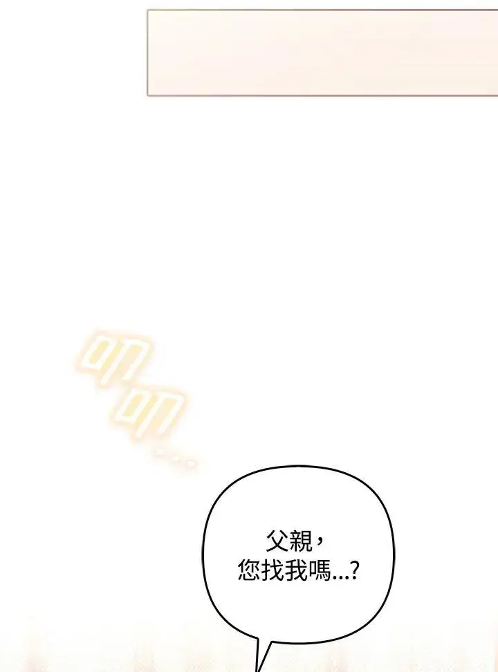 漫画《成为皇帝的专属翻译》第47话第83张图