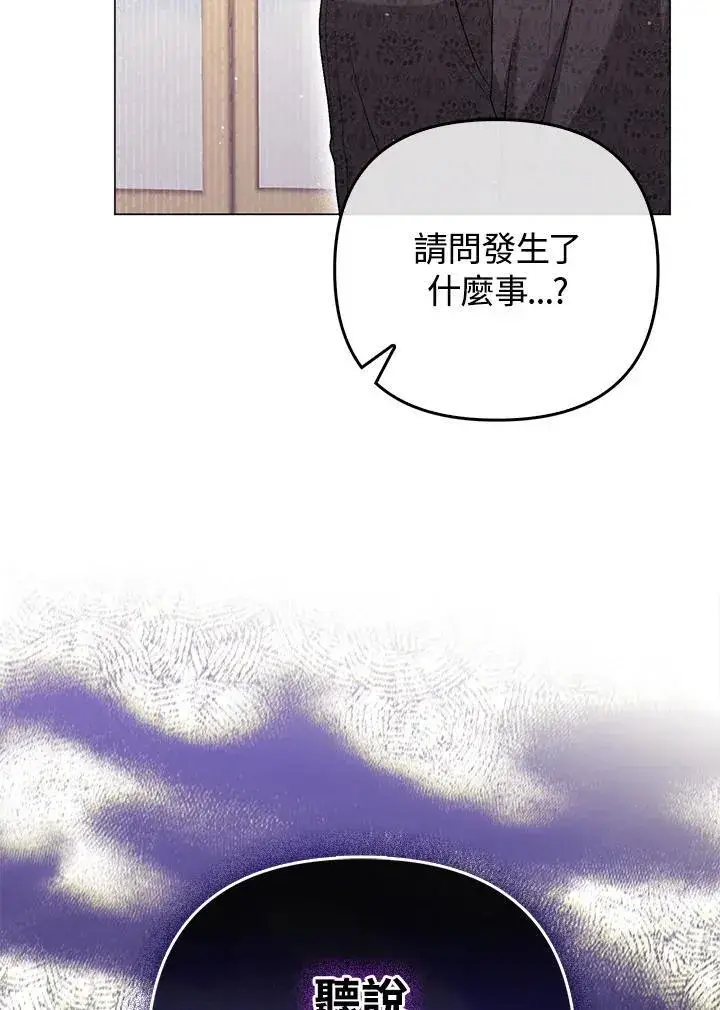 漫画《成为皇帝的专属翻译》第47话第86张图