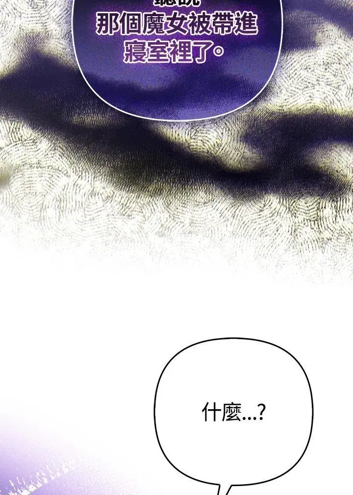 漫画《成为皇帝的专属翻译》第47话第87张图