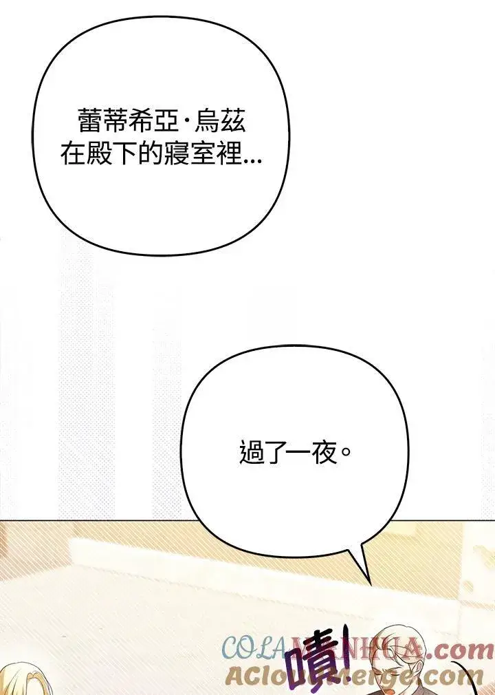 漫画《成为皇帝的专属翻译》第47话第89张图