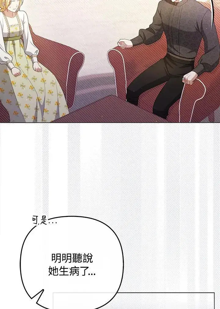 漫画《成为皇帝的专属翻译》第47话第90张图