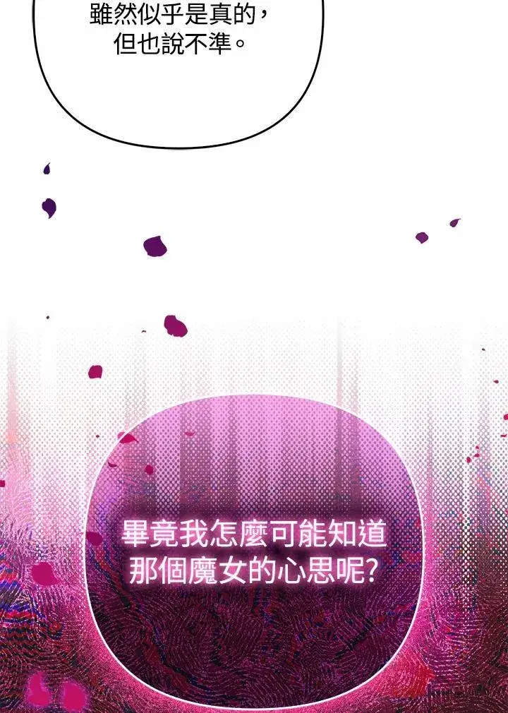 漫画《成为皇帝的专属翻译》第47话第92张图