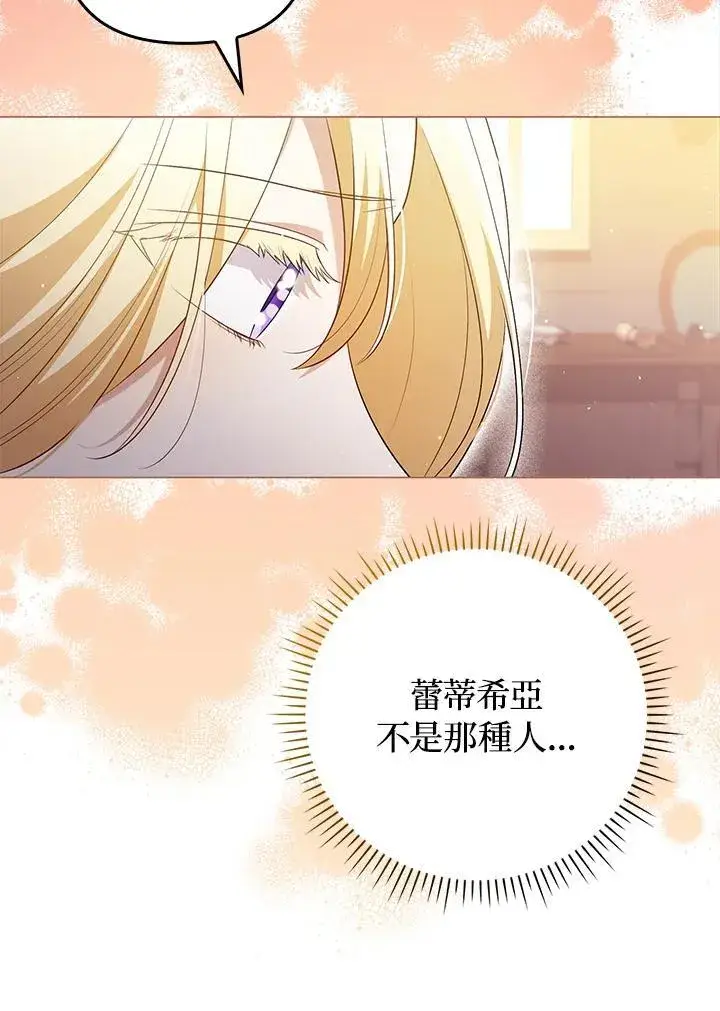 漫画《成为皇帝的专属翻译》第47话第95张图