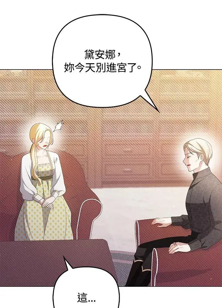 漫画《成为皇帝的专属翻译》第47话第96张图