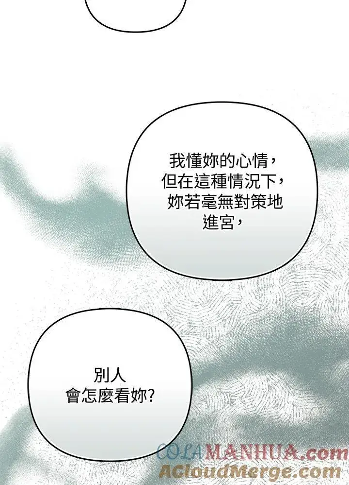 漫画《成为皇帝的专属翻译》第47话第97张图