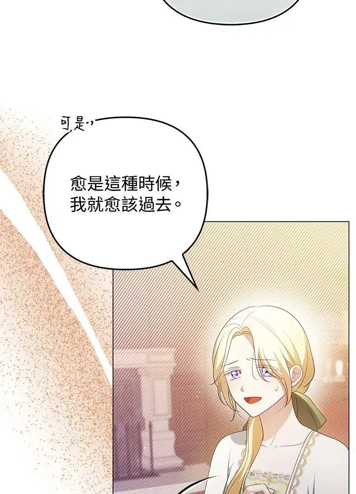 漫画《成为皇帝的专属翻译》第47话第99张图