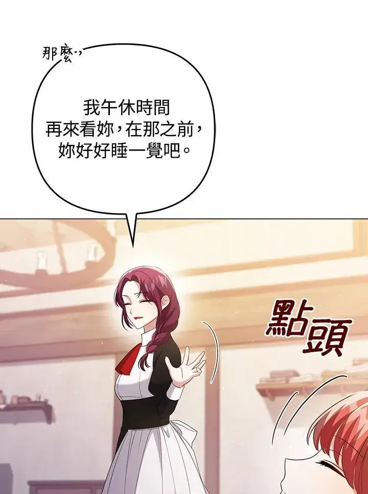 漫画《成为皇帝的专属翻译》第48话第10张图