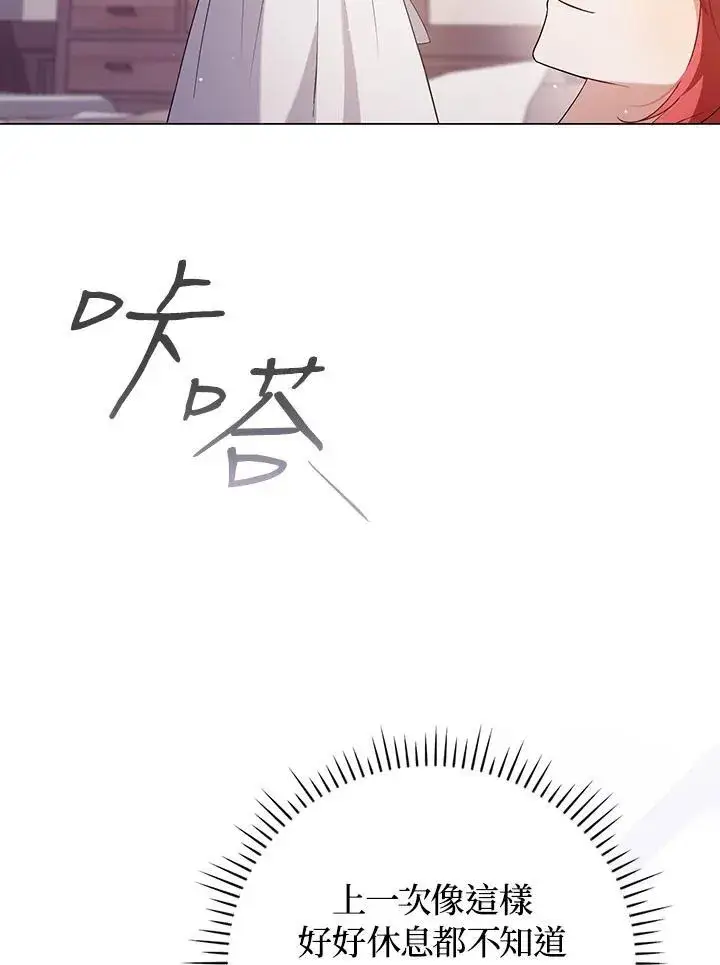 漫画《成为皇帝的专属翻译》第48话第11张图