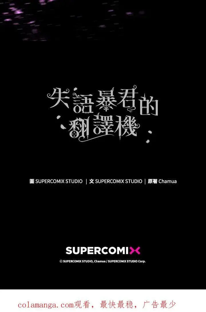漫画《成为皇帝的专属翻译》第48话第110张图