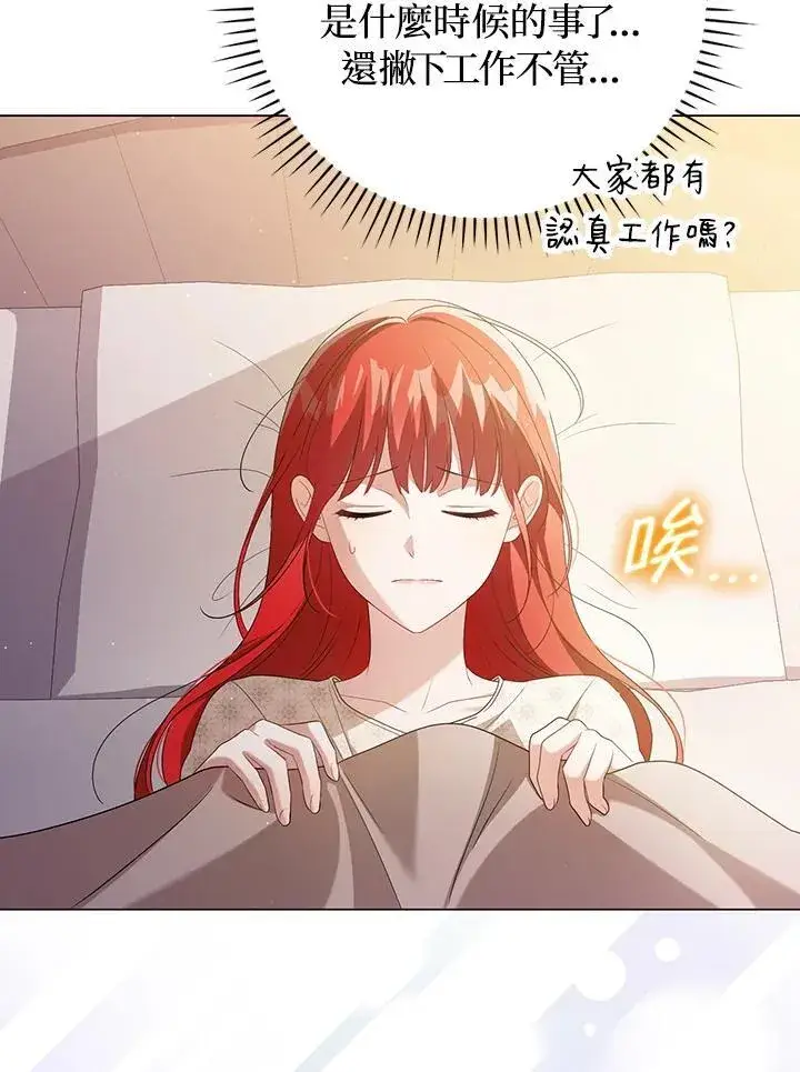 漫画《成为皇帝的专属翻译》第48话第12张图