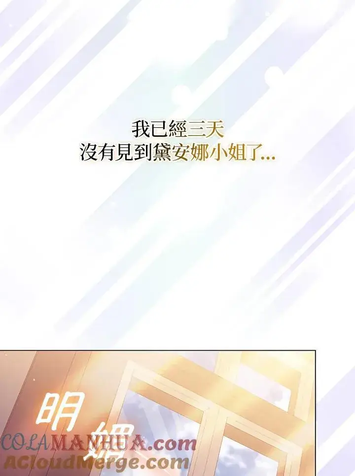 漫画《成为皇帝的专属翻译》第48话第13张图