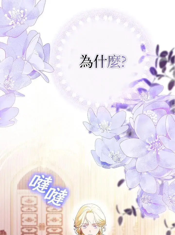 漫画《成为皇帝的专属翻译》第48话第18张图