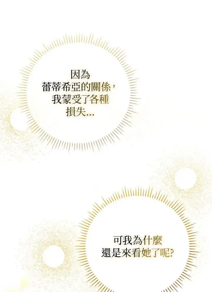 漫画《成为皇帝的专属翻译》第48话第22张图