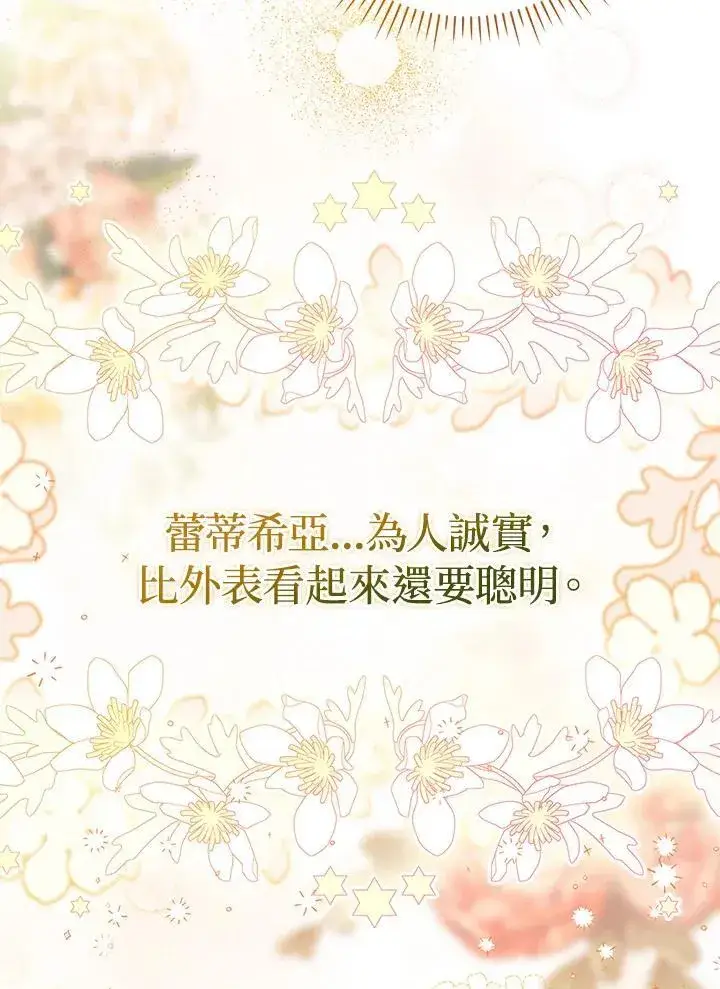 漫画《成为皇帝的专属翻译》第48话第23张图