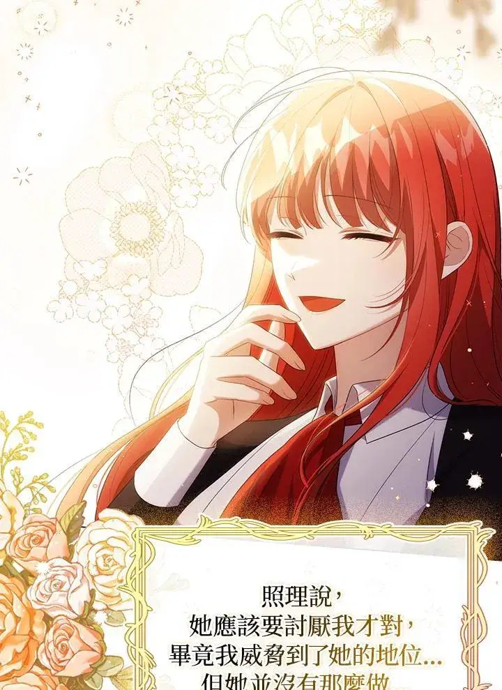 漫画《成为皇帝的专属翻译》第48话第24张图