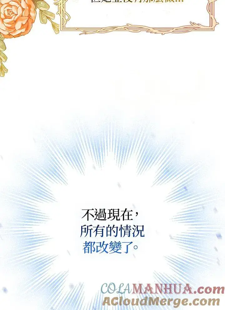 漫画《成为皇帝的专属翻译》第48话第25张图