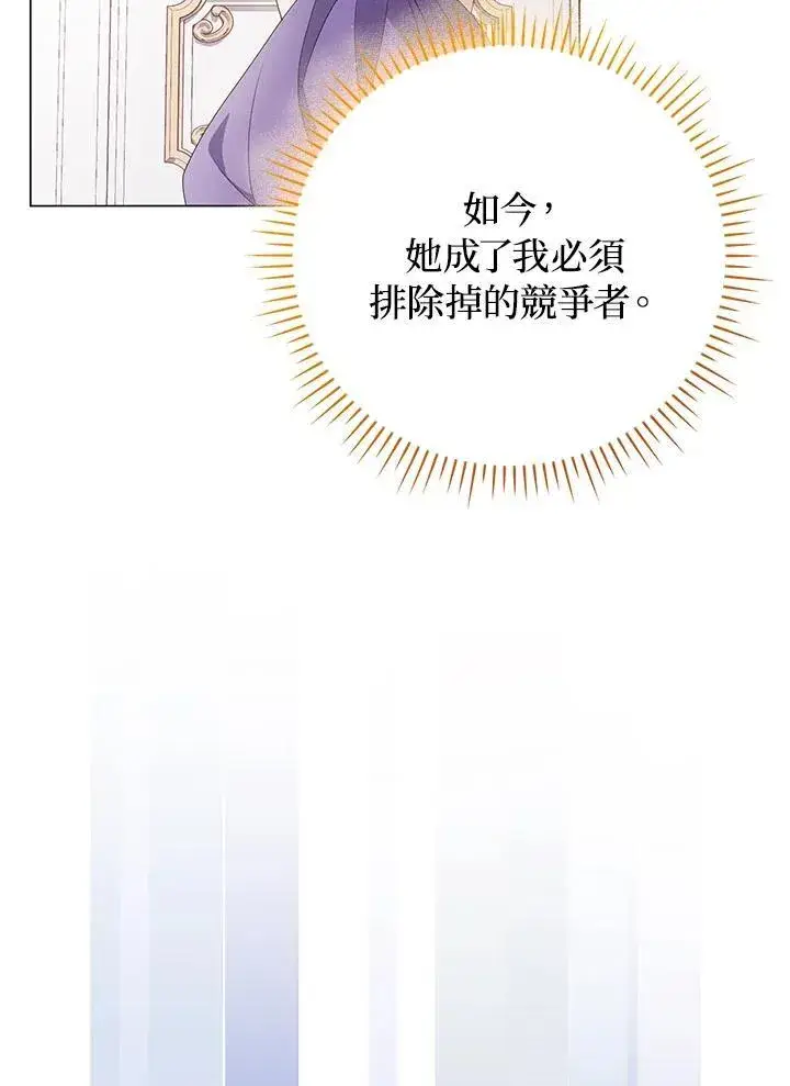 漫画《成为皇帝的专属翻译》第48话第27张图
