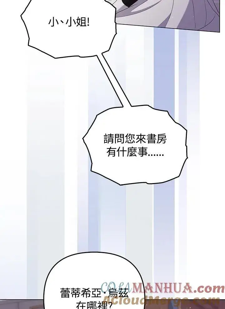 漫画《成为皇帝的专属翻译》第48话第29张图