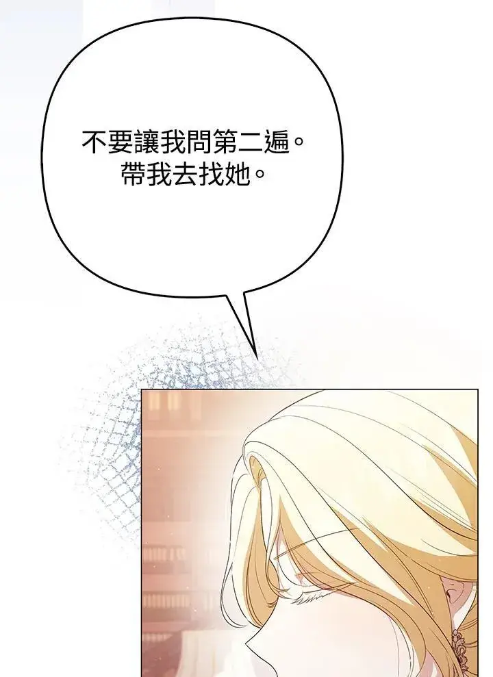 漫画《成为皇帝的专属翻译》第48话第31张图