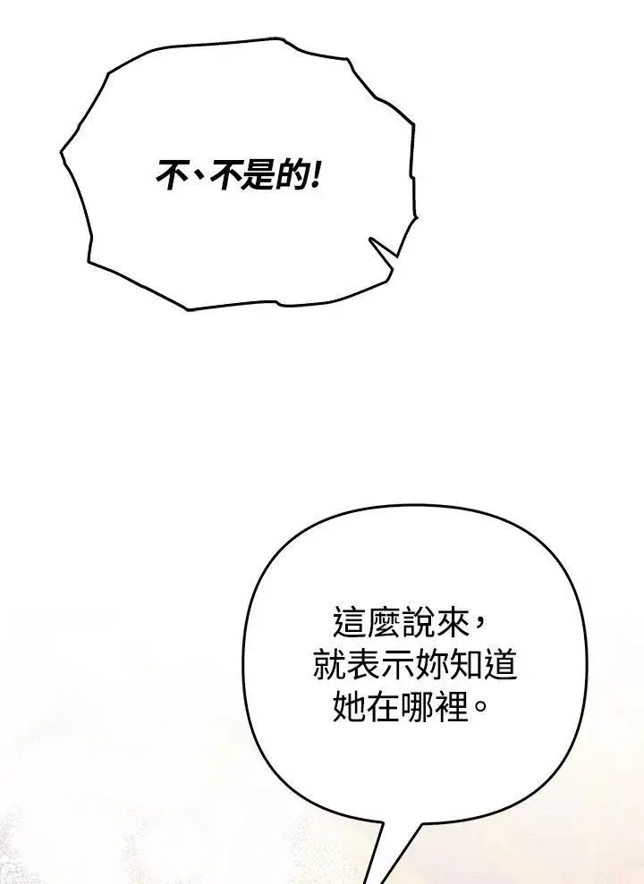 漫画《成为皇帝的专属翻译》第48话第34张图