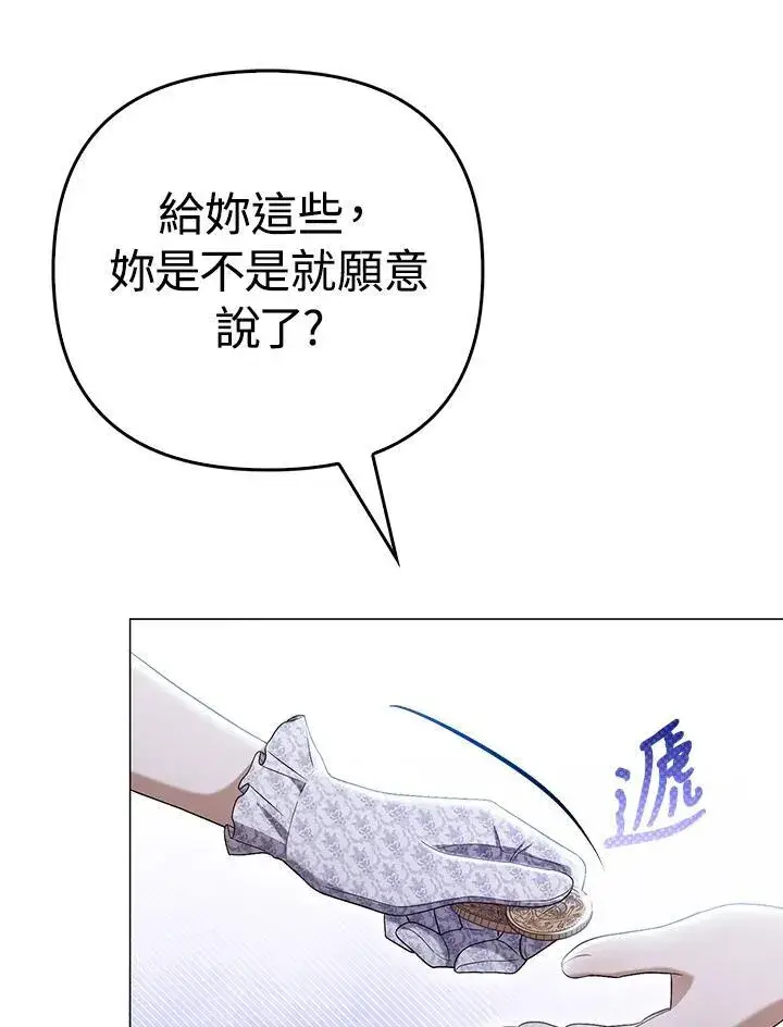 漫画《成为皇帝的专属翻译》第48话第36张图