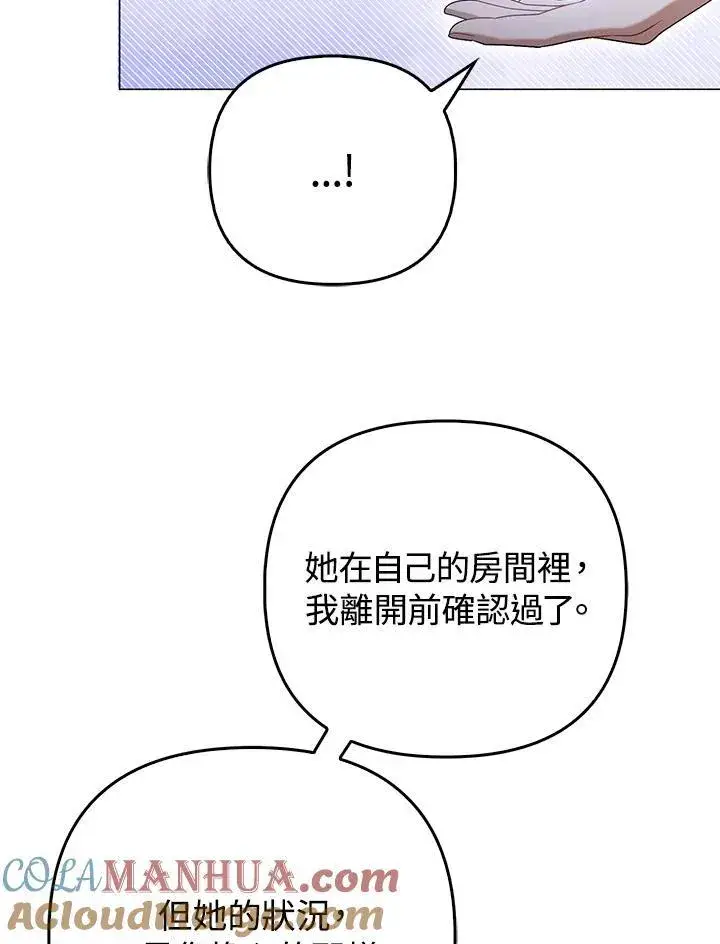 漫画《成为皇帝的专属翻译》第48话第37张图