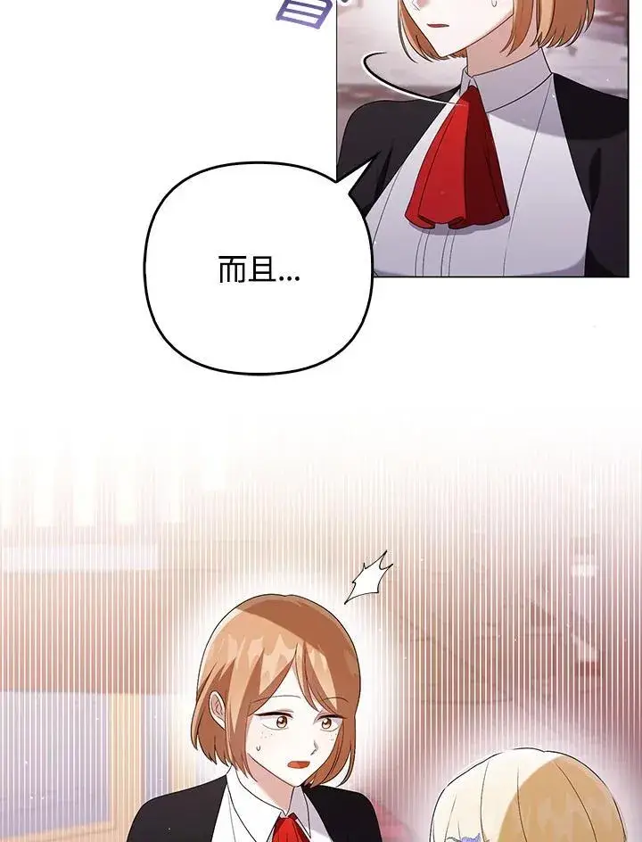 漫画《成为皇帝的专属翻译》第48话第39张图