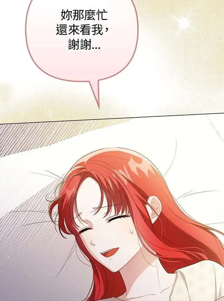 漫画《成为皇帝的专属翻译》第48话第4张图