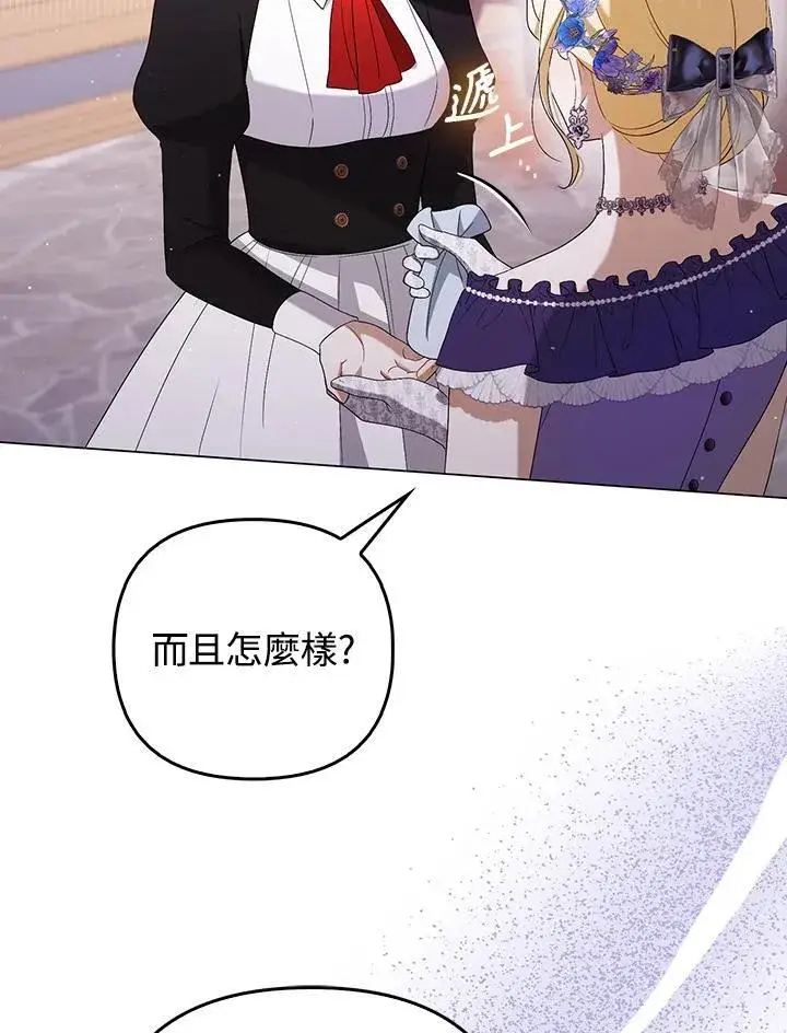 漫画《成为皇帝的专属翻译》第48话第40张图