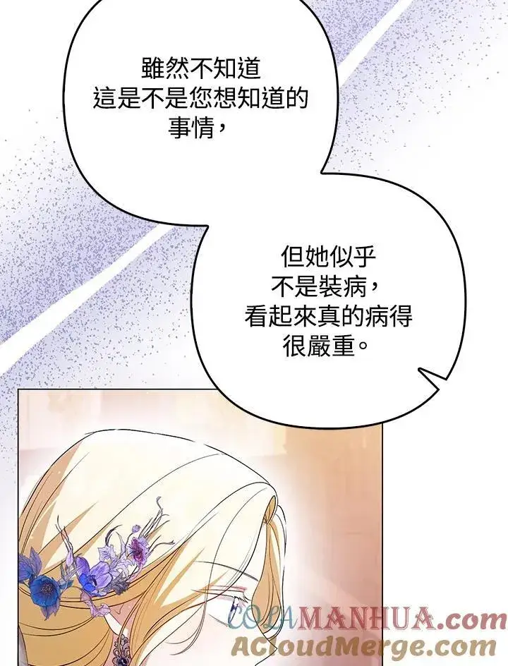 漫画《成为皇帝的专属翻译》第48话第41张图