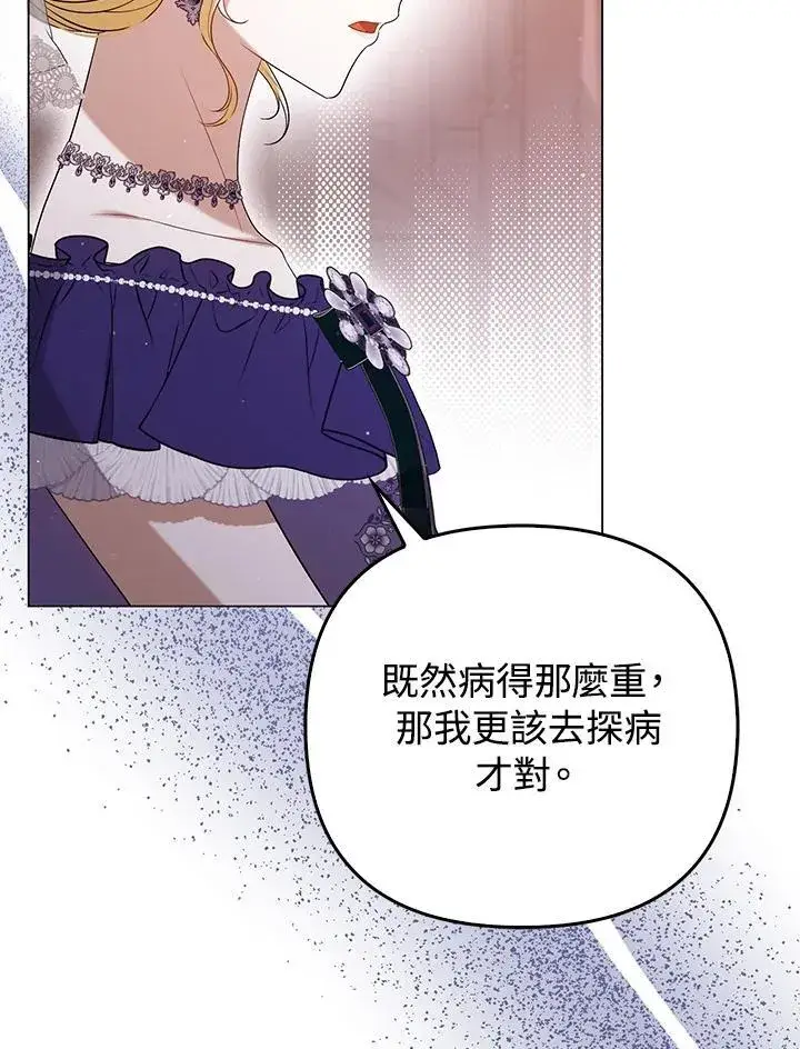 漫画《成为皇帝的专属翻译》第48话第42张图